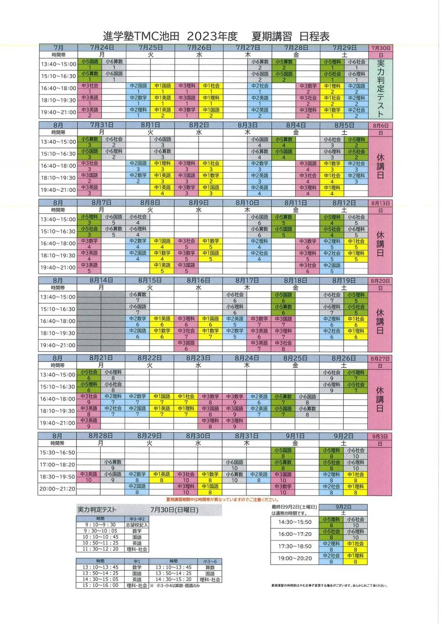 2023年度夏期講習のお知らせ | 地元密着の附属池田専門塾として 