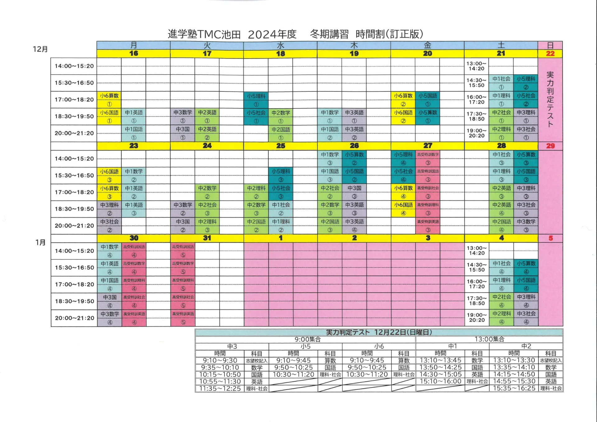 2024年度　冬期講習のご案内