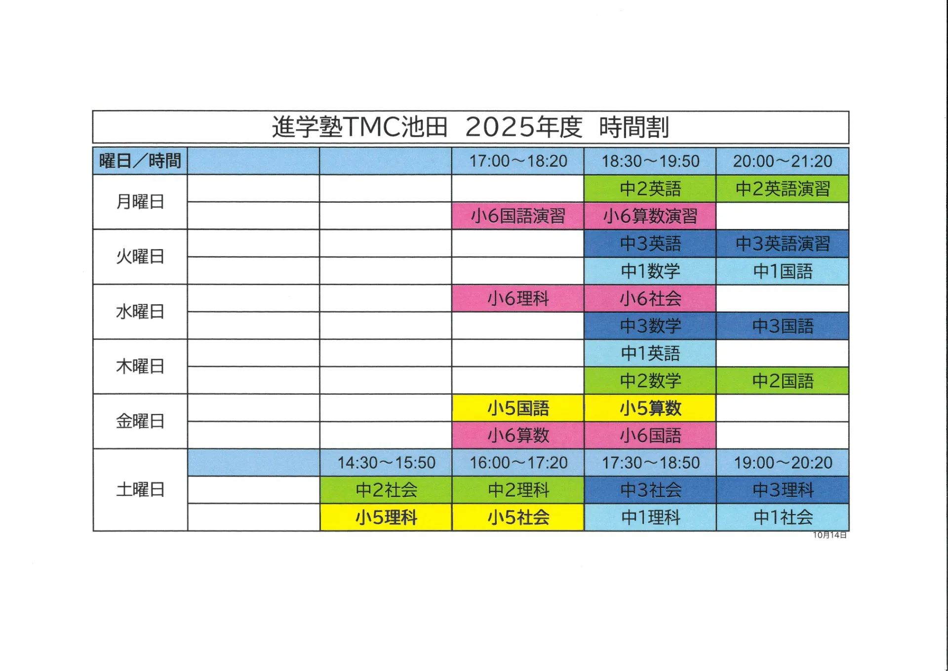 2025年度時間割